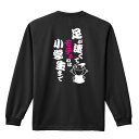 陸上競技 マラソン ランニング ロンT 長袖Tシャツ メンズ レディース ジュニア 練習着 ドライ おもしろ tシャツ ふざけ 名入れ おしゃれ キッズ 文字入...