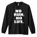 陸上競技 マラソン ランニング ロンT 長袖Tシャツ メンズ レディース ジュニア 練習着 ドライ おもしろ tシャツ ふざけ 名入れ おしゃれ キッズ 文字入...