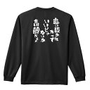 陸上競技 マラソン ランニング ロンT 長袖Tシャツ メンズ レディース ジュニア 練習着 ドライ おもしろ tシャツ ふざけ 名入れ おしゃれ キッズ 文字入れ無料 「追い抜かれたっていいじゃないか 高齢だもの」 アートワークスコウベ 【送料無料】