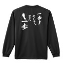 陸上競技 マラソン ランニング ロンT 長袖Tシャツ メンズ レディース ジュニア 練習着 ドライ おもしろ tシャツ ふざけ 名入れ おしゃれ キッズ 文字入...
