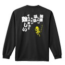 陸上競技 マラソン ランニング ロンT 長袖Tシャツ メンズ レディース ジュニア 練習着 ドライ おもしろ tシャツ ふざけ 名入れ おしゃれ キッズ 文字入...