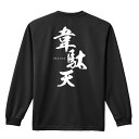 陸上競技 マラソン ランニング ロンT 長袖Tシャツ メンズ レディース ジュニア 練習着 ドライ おもしろ tシャツ ふざけ 名入れ おしゃれ キッズ 文字入...