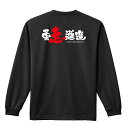 陸上競技 マラソン ランニング ロンT 長袖Tシャツ メンズ レディース ジュニア 練習着 ドライ おもしろ tシャツ ふざけ 名入れ おしゃれ キッズ 文字入...