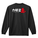 陸上競技 マラソン ランニング ロンT 長袖Tシャツ メンズ レディース ジュニア 練習着 ドライ おもしろ tシャツ ふざけ 名入れ おしゃれ キッズ 文字入...