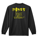 陸上競技 マラソン ランニング ロンT 長袖Tシャツ メンズ レディース ジュニア 練習着 ドライ おもしろ tシャツ ふざけ 名入れ おしゃれ キッズ 文字入...