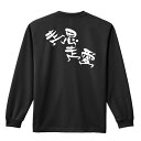 陸上競技 マラソン ランニング ロンT 長袖Tシャツ メンズ レディース ジュニア 練習着 ドライ おもしろ tシャツ ふざけ 名入れ おしゃれ キッズ 文字入...