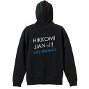 スポーツウェア フィットネス 運動 パーカー プルオーバー メンズ レディース ジュニア 練習着 裏パイル おもしろ 名入れ スウェット おしゃれ キッズ 大きいサイズ 文字入れ無料 「HIKKOMI JIANっ!」 アートワークスコウベ 【送料無料】