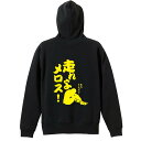 陸上競技 マラソン ランニング パーカー プルオーバー メンズ レディース ジュニア 練習着裏パイル おもしろ 名入れ スウェット おしゃれ キッズ 大きいサイ...