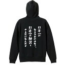 スポーツウェア フィットネス 運動 パーカー プルオーバー メンズ レディース ジュニア 練習着 裏パイル おもしろ 名入れ スウェット おしゃれ キッズ 大きいサイズ 文字入れ無料 「日本一になるためにはなぁ」 アートワークスコウベ 【送料無料】