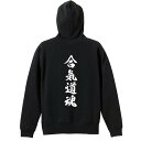 武道・格闘技 パーカー プルオーバー メンズ レディース ジュニア 練習着裏パイル おもしろ 名入れ スウェット おしゃれ キッズ 大きいサイズ 文字入れ無料 ...