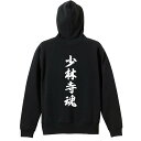 武道・格闘技 パーカー プルオーバー メンズ レディース ジュニア 練習着裏パイル おもしろ 名入れ スウェット おしゃれ キッズ 大きいサイズ 文字入れ無料 ...