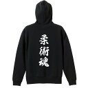武道・格闘技 パーカー プルオーバー メンズ レディース ジュニア 練習着裏パイル おもしろ 名入れ スウェット おしゃれ キッズ 大きいサイズ 文字入れ無料 ...