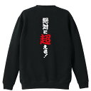 陸上競技 マラソン ランニング トレーナー スウェット メンズ レディース ジュニア 裏パイル 練習着 おもしろ 名入れ おしゃれ 文字入れ無料 綿100% キ...