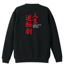 陸上競技 マラソン ランニング トレーナー スウェット メンズ レディース ジュニア 裏パイル 練習着 おもしろ 名入れ おしゃれ 文字入れ無料 綿100% キ...