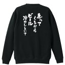 陸上競技 マラソン ランニング トレーナー スウェット メンズ レディース ジュニア 裏パイル 練習着 おもしろ 名入れ おしゃれ 文字入れ無料 綿100% キ...