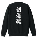 武道・格闘技 トレーナー スウェット メンズ レディース ジュニア 裏パイル 練習着 おもしろ 名入れ おしゃれ 文字入れ無料 綿100% キッズ 大きいサイズ...