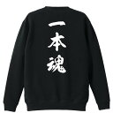 武道・格闘技 トレーナー スウェット メンズ レディース ジュニア 裏パイル 練習着 おもしろ 名入れ おしゃれ 文字入れ無料 綿100% キッズ 大きいサイズ...