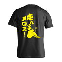 陸上競技 マラソン ランニング Tシャツ 半袖 メンズ レディース ジュニア 練習着 ドライ おもしろ tシャツ 速乾 スポーツ 名入れ 女子 男子 チーム お...