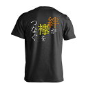 \10%OFFクーポン/ 陸上競技 マラソン ランニング Tシャツ 半袖 メンズ レディース ジュニア 練習着 ドライ おもしろ tシャツ 速乾 スポーツ 名入れ 女子 男子 チーム おしゃれ 文字入れ無料 「絆が襷をつなぐ 駅伝」 アートワークスコウベ 【送料無料】