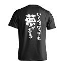 バスケ Tシャツ 半袖 メンズ ジュニア 練習着 ドライ 名入れ・文字入れ無料 「いくつになっても夢がある」 アートワークスコウベ 【送料無料】