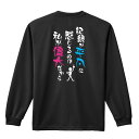 陸上競技 マラソン ランニング ロンT 長袖Tシャツ メンズ ジュニア 練習着 ドライ 名入れ・文字入れ無料 「記録が平凡に感じるのは私が偉大だから」 アートワークスコウベ 【送料無料】ネーム入れ無料!! ロゴ下の競技名を好きな文字に変更できます。独自デザインとプリントのクオリティにこだわったアートワークスコウベのオリジナルウェアです。当店で販売しているスポーツウェアには英数字20文字以内で好きな文字を入れることができます。チーム名を入れて、皆で揃えるもよし、個人の名前を入れるのもよし。お好きな文字を入れましょう！背面デザイン前面デザインカラーバリエーション【ブランド】ARTWORKS-KOBE (アートワークスコウベ)【生地について】4.4オンス 長袖ドライTシャツ素材：ポリエステル100%※ お客様のモニター環境によって、実際の商品と色合いが異なる場合がございます【プリント内容】記録が平凡に感じるのは私が偉大だから【デザインについて】平凡な記録を出してしまったあとは、もう開き直ってこれを使いましょう・・・。【こんなスポーツにオススメ】- TRACK & FIELD (陸上競技、ランニング、ジョギング)【お届け予定日】この商品は受注生産のため、ご注文から3-5営業日ほどで発送いたします。【サイズ表】お客さまが普段着用されているウェアを測って比較するとサイズ感がよくわかるのでオススメです。体型やお好みの着こなしに合わせてお選びください。(単位: cm)身丈身幅肩幅袖丈140cm56403851150cm59424054XS(SS)62444257S65474459M68504660L71534861XL(LL)74565062XXL(3L)77605363XXXL(4L)80645664XXXXL(5L)82685965【サイズ別の着用イメージ】【ラッピングオプション】(+440円)特別なギフト、プレゼント用に！プレゼントの定番ラッピングといえばコレ！ サプライズやワクワク感を演出できる人気のリボン付きギフトバッグです。落ち着いたマット調のカラーを採用し、さわるとしっとりした質感で高級感があり、厚手のポリエチレン二重構造なのでとても丈夫です。一緒にご購入いただくと、ウェアをラッピングしてお届け！ウェアと一緒に注文いただくと、ギフトバッグに1つにまとめてラッピングした状態でお届けします。ギフトバッグならリボンをほどくだけでカンタンに商品を取り出せるので、プレゼント前にご自身で商品の確認をできるのでオススメです。【ギフトラッピング】リボン付きギフトバッグ レッド 1包装【ラッピングサービス】(+440円) はコチラ &#8811;