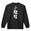 陸上競技 マラソン ランニング ロンT 長袖Tシャツ メンズ レディース ジュニア 練習着 ドライ おもしろ tシャツ ふざけ 名入れ 文字入れ無料 「まだまだ現役」 アートワークスコウベ 【送料無料】