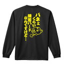 \10%OFFクーポン/ 陸上競技 マラソン ランニング ロンT 長袖Tシャツ メンズ レディース ジュニア 練習着 ドライ おもしろ tシャツ ふざけ 名入れ...