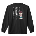 陸上競技 マラソン ランニング ロンT 長袖Tシャツ メンズ レディース ジュニア 練習着 ドライ おもしろ tシャツ ふざけ 名入れ おしゃれ キッズ 文字入...