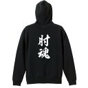 武道・格闘技 パーカー プルオーバー メンズ レディース ジュニア 練習着裏パイル おもしろ 名入れ スウェット おしゃれ キッズ 大きいサイズ 文字入れ無料 ...