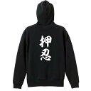 \10%OFFクーポン/ 武道・格闘技 パーカー プルオーバー メンズ レディース ジュニア 練習着裏パイル おもしろ 名入れ スウェット おしゃれ キッズ 大...