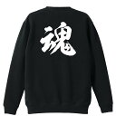\10%OFFクーポン/ 武道・格闘技 トレーナー スウェット メンズ レディース ジュニア 裏パイル 練習着 おもしろ 名入れ おしゃれ 文字入れ無料 綿10...