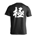 武道・格闘技 Tシャツ 半袖 メンズ レディース ジュニア 練習着 ドライ おもしろ tシャツ 速乾 スポーツ 名入れ 女子 男子 チーム おしゃれ 文字入れ無...