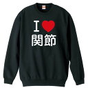 \10%OFFクーポン/ 武道・格闘技 トレーナー スウェット メンズ レディース ジュニア 裏パイル 練習着 おもしろ 名入れ おしゃれ 文字入れ無料 綿10...