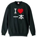 \10%OFFクーポン/ 武道・格闘技 トレーナー スウェット メンズ レディース ジュニア 裏パイル 練習着 おもしろ 名入れ おしゃれ 文字入れ無料 綿10...