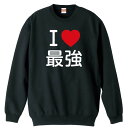 \10%OFFクーポン/ 武道・格闘技 トレーナー スウェット メンズ レディース ジュニア 裏パイル 練習着 おもしろ 名入れ おしゃれ 文字入れ無料 綿10...