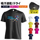 陸上競技 マラソン ランニング Tシャツ 半袖 メンズ レディース ジュニア 練習着 ドライ おもしろ tシャツ 速乾 スポーツ ウェア 名入れ 女子 男子 チーム おしゃれ 文字入れ無料 「ポリゴンシルエットの陸上競技」 アートワークスコウベ 【送料無料】