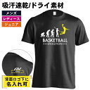 バスケ Tシャツ 半袖 メンズ レディース ジュニア 練習着 ドライ おもしろ tシャツ 速乾 スポーツ 名入れ 女子 男子 チーム おしゃれ 文字入れ無料 「...