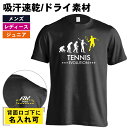 テニス Tシャツ 半袖 メンズ レディース ジュニア 練習着 ドライ おもしろ tシャツ 速乾 スポーツ 名入れ 女子 男子 チーム おしゃれ 文字入れ無料 「...