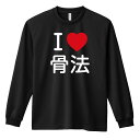 \10%OFFクーポン/ 武道・格闘技 ロンT 長袖Tシャツ メンズ レディース ジュニア 練習着 ドライ おもしろ tシャツ ふざけ 名入れ おしゃれ キッズ...