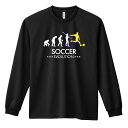 サッカー ロンT 長袖Tシャツ メンズ レディース ジュニア 練習着 ドライ おもしろ tシャツ ふざけ 名入れ おしゃれ キッズ 文字入れ無料 「サッカーエボ...