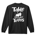 卓球 ロンT 長袖Tシャツ メンズ レディース ジュニア 練習着 ドライ おもしろ tシャツ ふざけ 名入れ おしゃれ キッズ 文字入れ無料 「卓球カートゥーン...