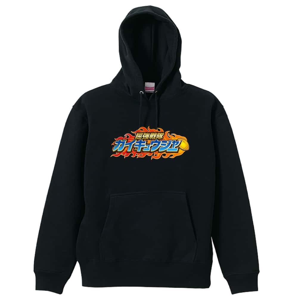 アメフト パーカー プルオーバー メンズ レディース ジュニア 練習着裏パイル おもしろ 名入れ スウェット おしゃれ キッズ 大きいサイズ 文字入れ無料 「屈強戦隊ガイキュウジャー 鎧球」 アートワークスコウベ 【送料無料】