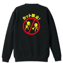 卓球 トレーナー スウェット メンズ レディース ジュニア 裏パイル 練習着 おもしろ 名入れ おしゃれ 文字入れ無料 綿100% キッズ 大きいサイズ 「カッ...
