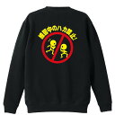 ラグビー トレーナー スウェット メンズ レディース ジュニア 裏パイル 練習着 おもしろ 名入れ おしゃれ 文字入れ無料 綿100% キッズ 大きいサイズ 「...