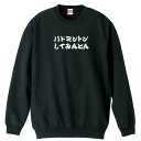 \10%OFFクーポン/ バドミントン トレーナー スウェット メンズ レディース ジュニア 裏パイル 練習着 おもしろ 名入れ おしゃれ 文字入れ無料 綿10...