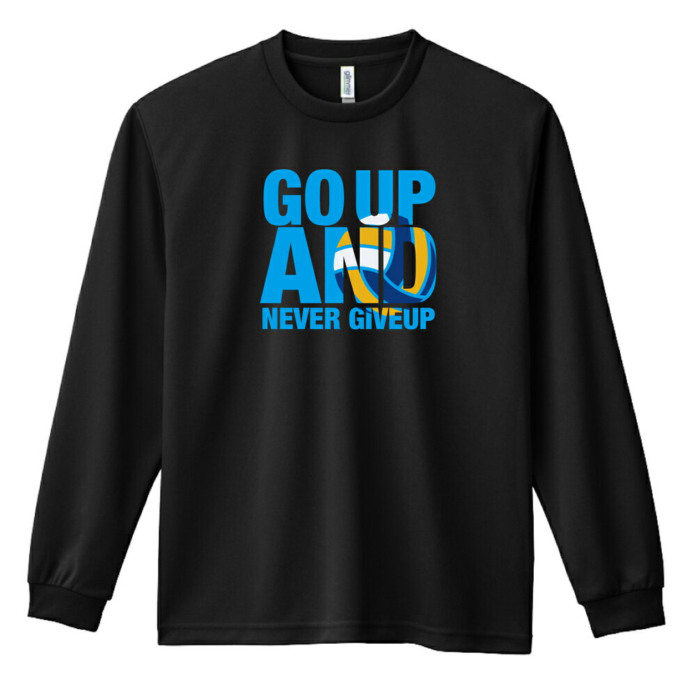 バレーボール ロンT 長袖Tシャツ メンズ ジュニア 練習着 ドライ 名入れ・文字入れ無料 「GO UP AND NEVER GIVE UP」 アートワークスコウベ 【送料無料】