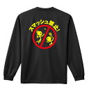 \10%OFFクーポン/ バドミントン ロンT 長袖Tシャツ メンズ レディース ジュニア 練習着 ドライ おもしろ tシャツ ふざけ 名入れ おしゃれ キッズ...