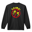 ハンドボール ロンT 長袖Tシャツ メンズ レディース ジュニア 練習着 ドライ おもしろ tシャツ ふざけ 名入れ おしゃれ キッズ 文字入れ無料 「スカイ禁...
