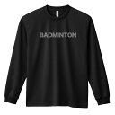 \10%OFFクーポン/ バドミントン ロンT 長袖Tシャツ メンズ レディース ジュニア 練習着 ドライ おもしろ tシャツ ふざけ 名入れ おしゃれ キッズ...