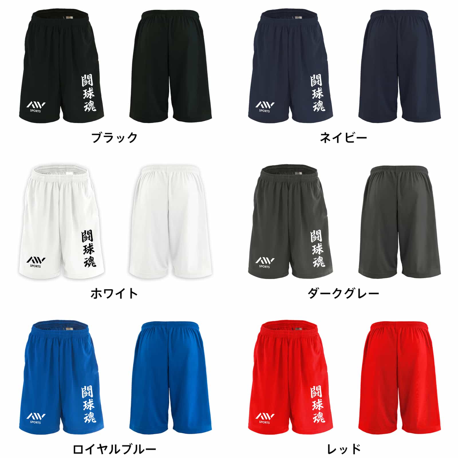 ＼10%OFFクーポン／ ラグビー ハーフパンツ ドライ メンズ レディース ジュニア 練習着 短パン スポーツ 名入れ 文字入れ無料 「闘球魂」 アートワークスコウベ 【送料無料】 3